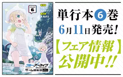 ブルーアーカイブ ゲーム開発部だいぼうけん!（ブルーアーカイブ）を