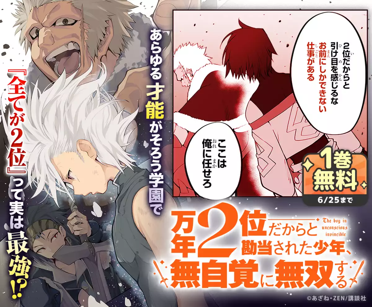 無料漫画・新作コミックを読むならマンガUP！ | SQUARE ENIX