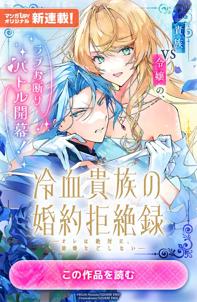 冷血貴族の婚約拒絶録～オレは絶対に、結婚などしない～