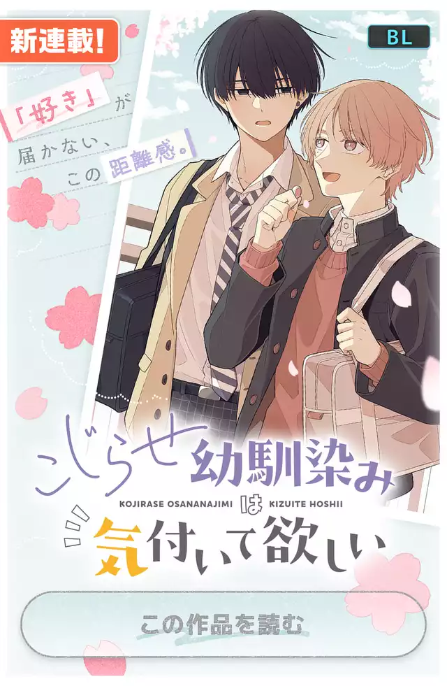 こじらせ幼馴染みは気付いて欲しい