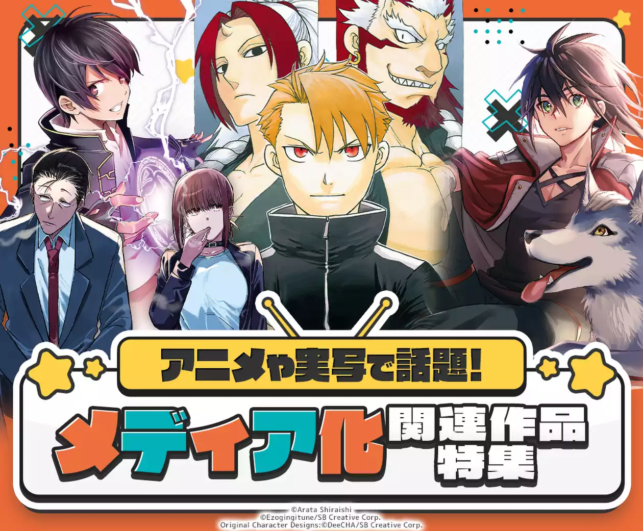 メディア化関連作品特集