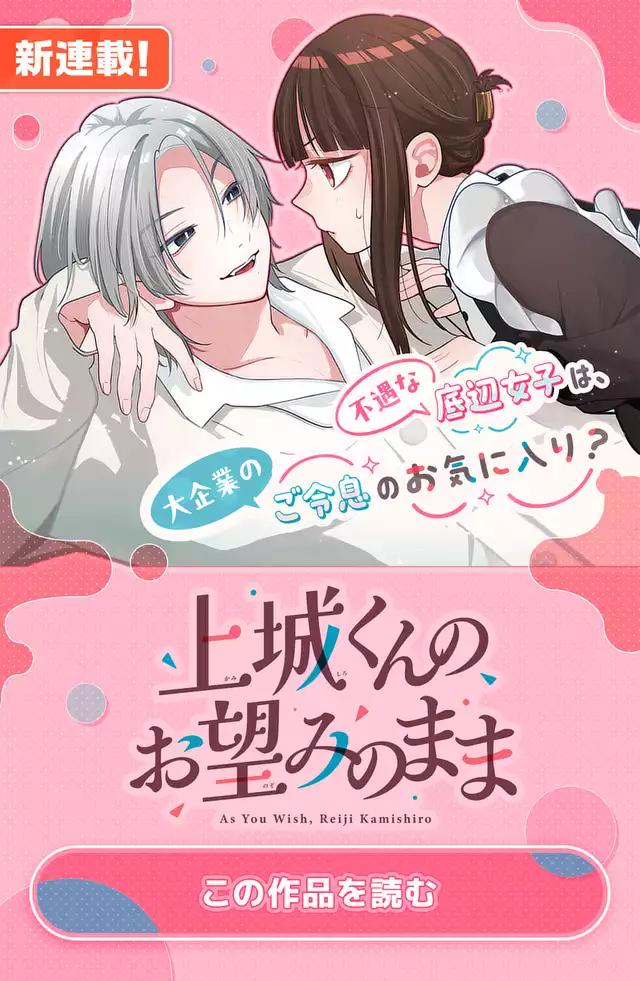 上城くんのお望みのまま