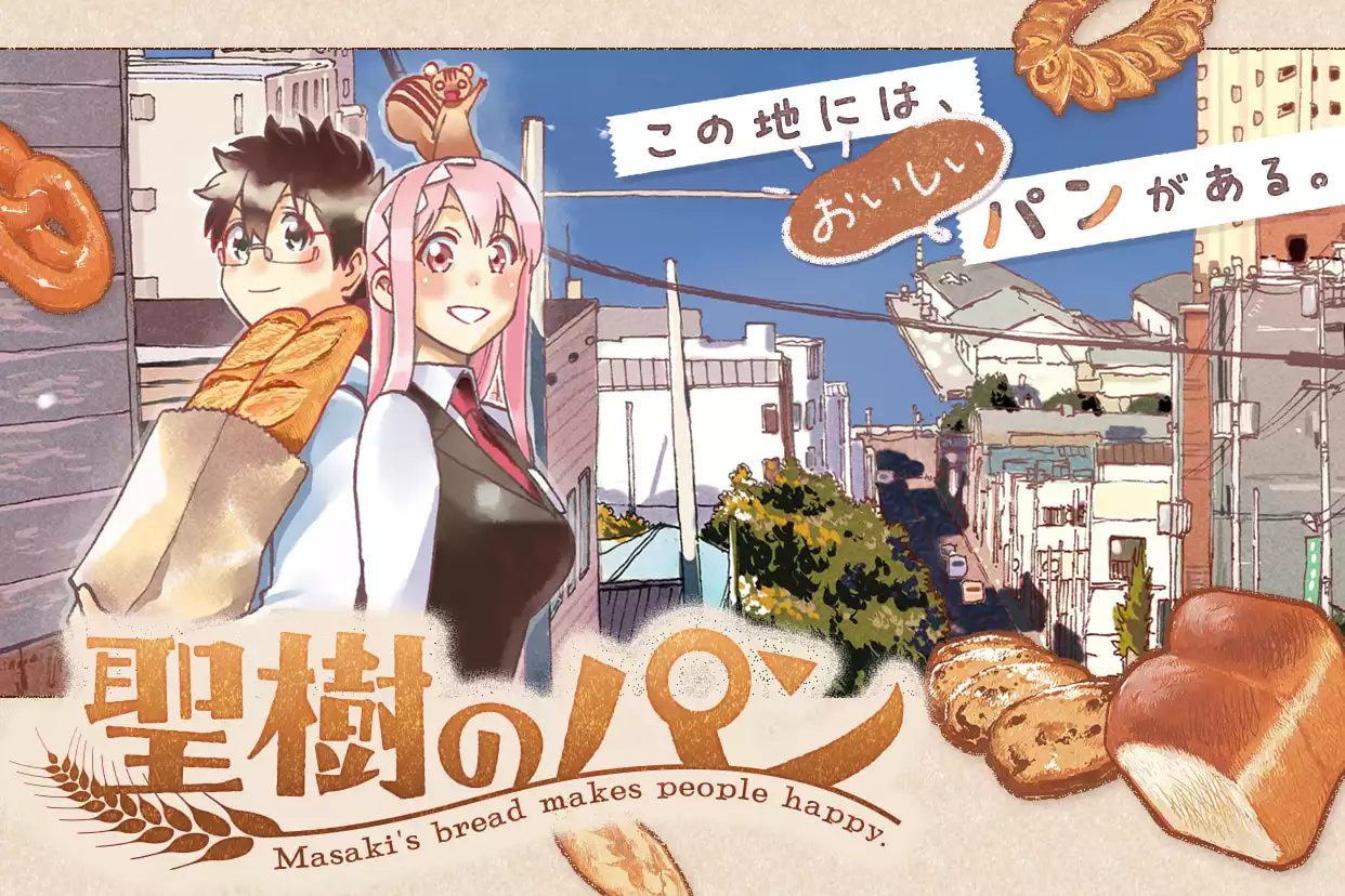 聖樹のパン