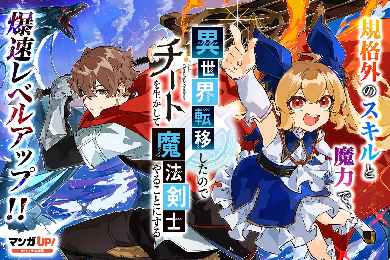 異世界転移したのでチートを生かして魔法剣士やることにする
