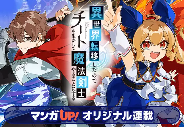 異世界転移したのでチートを生かして魔法剣士やることにする