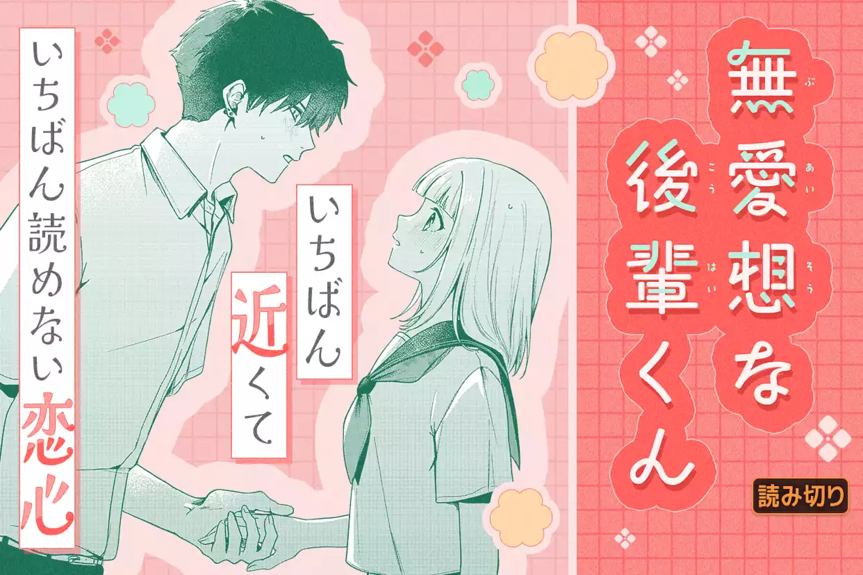無愛想な後輩くん