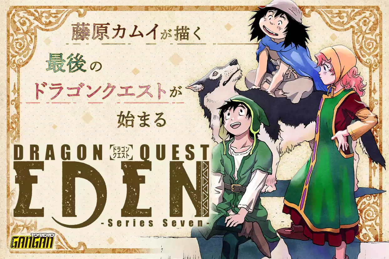 DRAGON QUEST EDEN