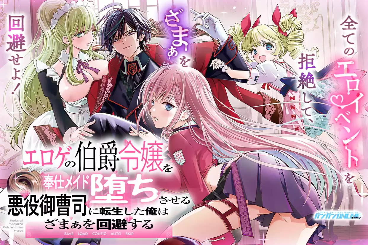 エロゲの伯爵令嬢を奉仕メイド堕ちさせる悪役御曹司に転生した俺はざまぁを回避する