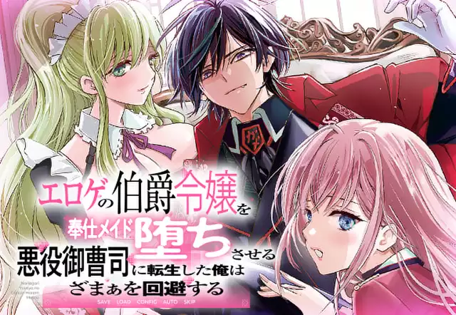 エロゲの伯爵令嬢を奉仕メイド堕ちさせる悪役御曹司に転生した俺はざまぁを回避する