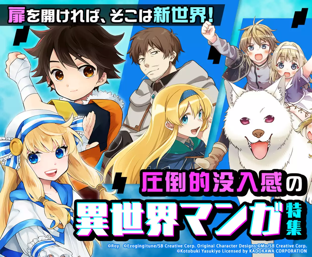 扉を開ければ、そこは新世界!圧倒的没入感の異世界マンガ特集
