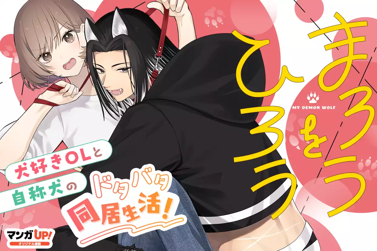まろうをひろう