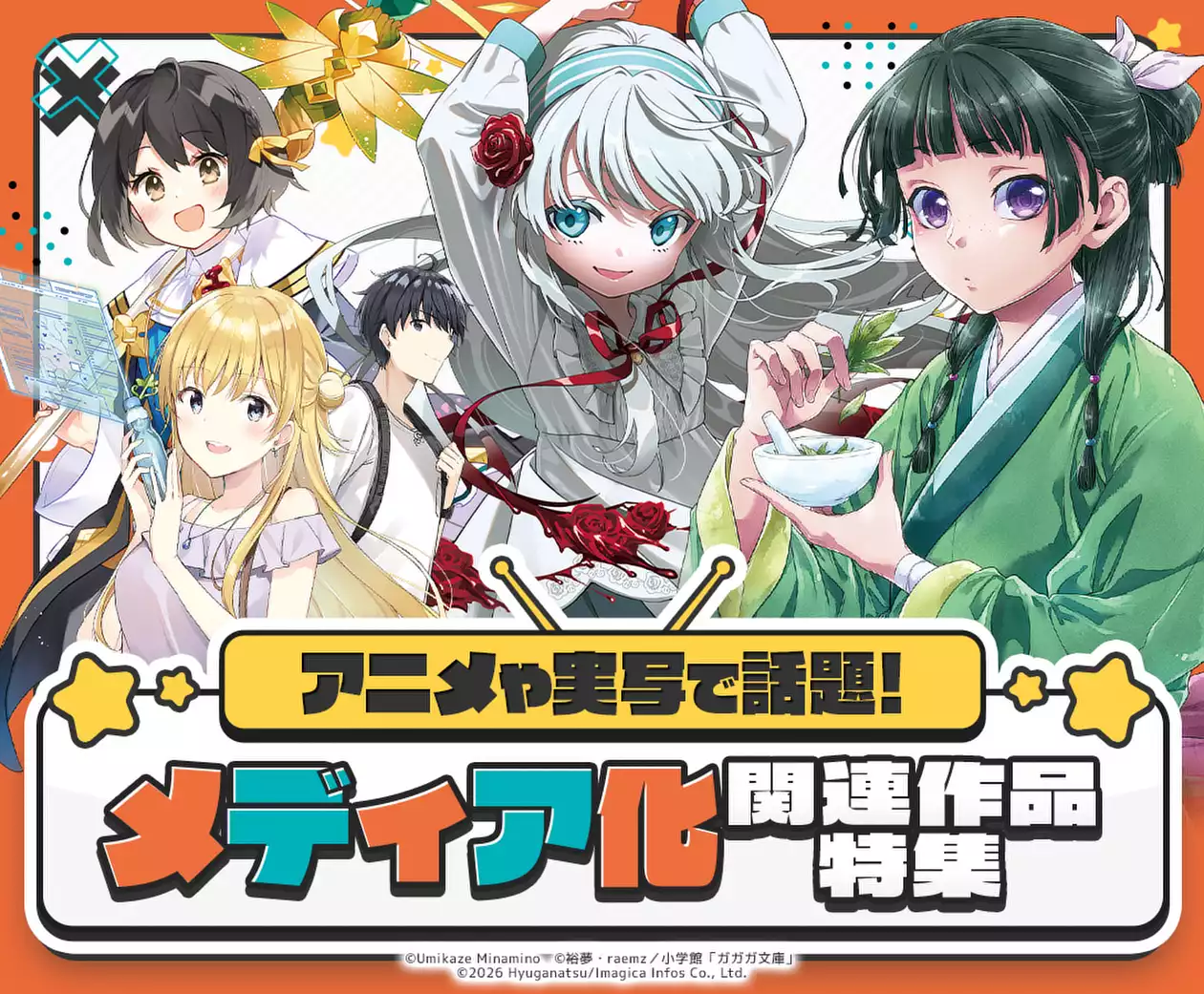 メディア化関連作品特集
