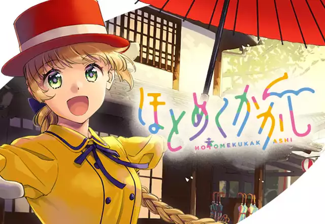 ほとめくかかし